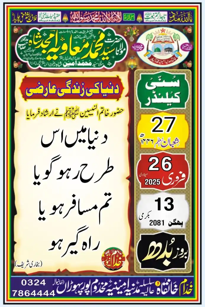 خدام نیوز آفیشل (Khuddam News Official) post