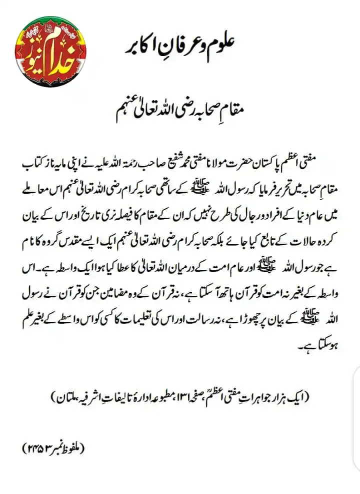 خدام نیوز آفیشل (Khuddam News Official) post