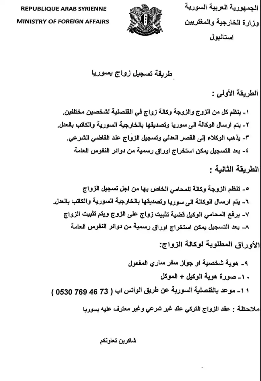 خدمات القنصلية السورية في اسطنبول post