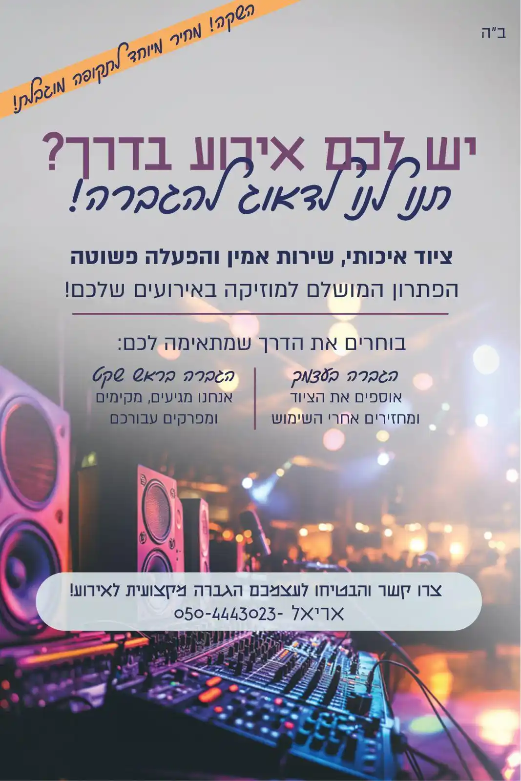 חדשות News post