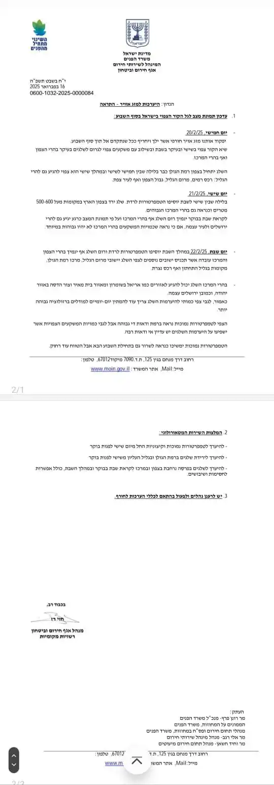 חדשות ישראל בווצאפ ובטלגרם post