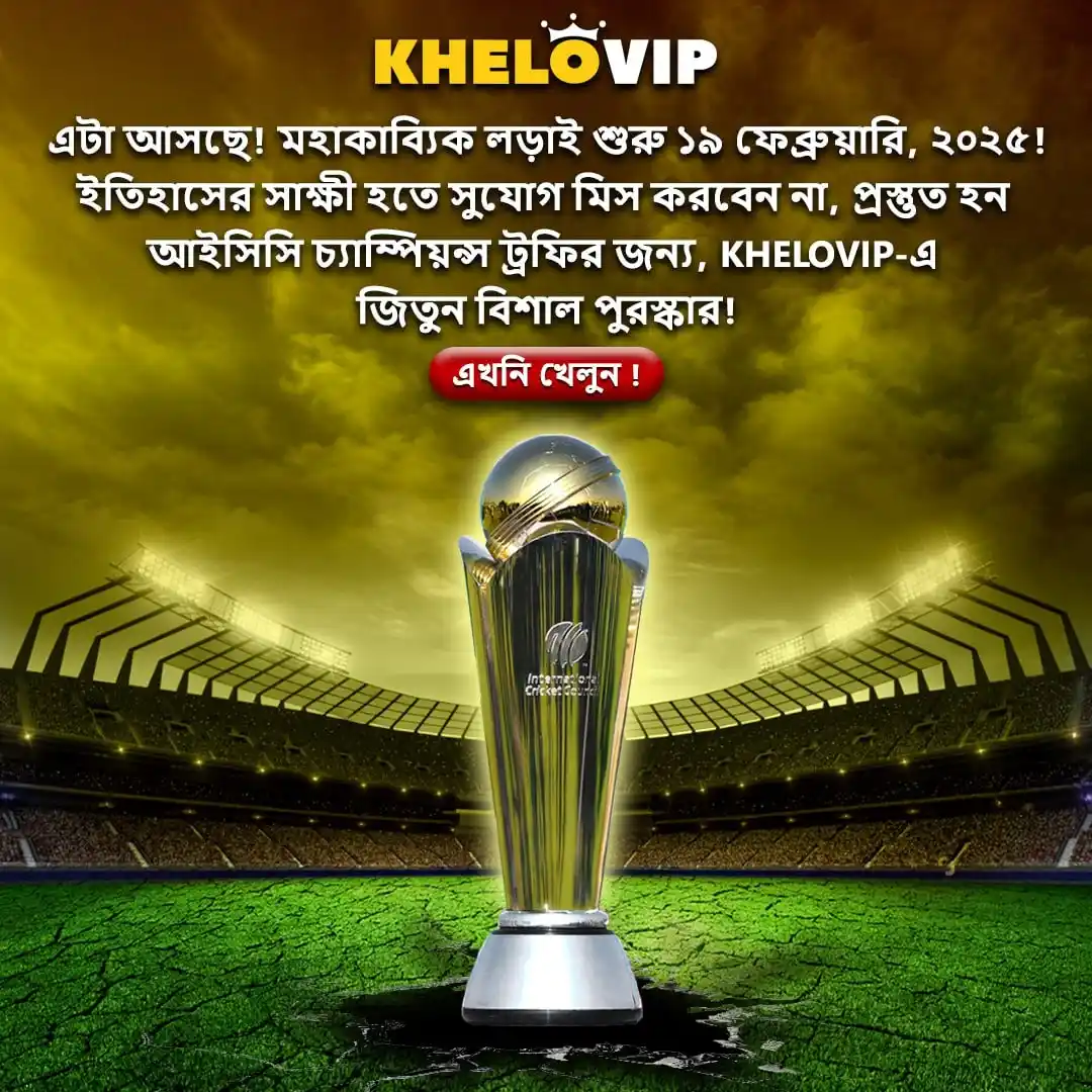 Image from KheloVIP 🇧🇩: আসছে! মহাকাব্যিক লড়াই শুরু ১৯ ফেব্রুয়ারি,২০২৫!🏆ইতিহাসের সাক্ষী হতে ম...