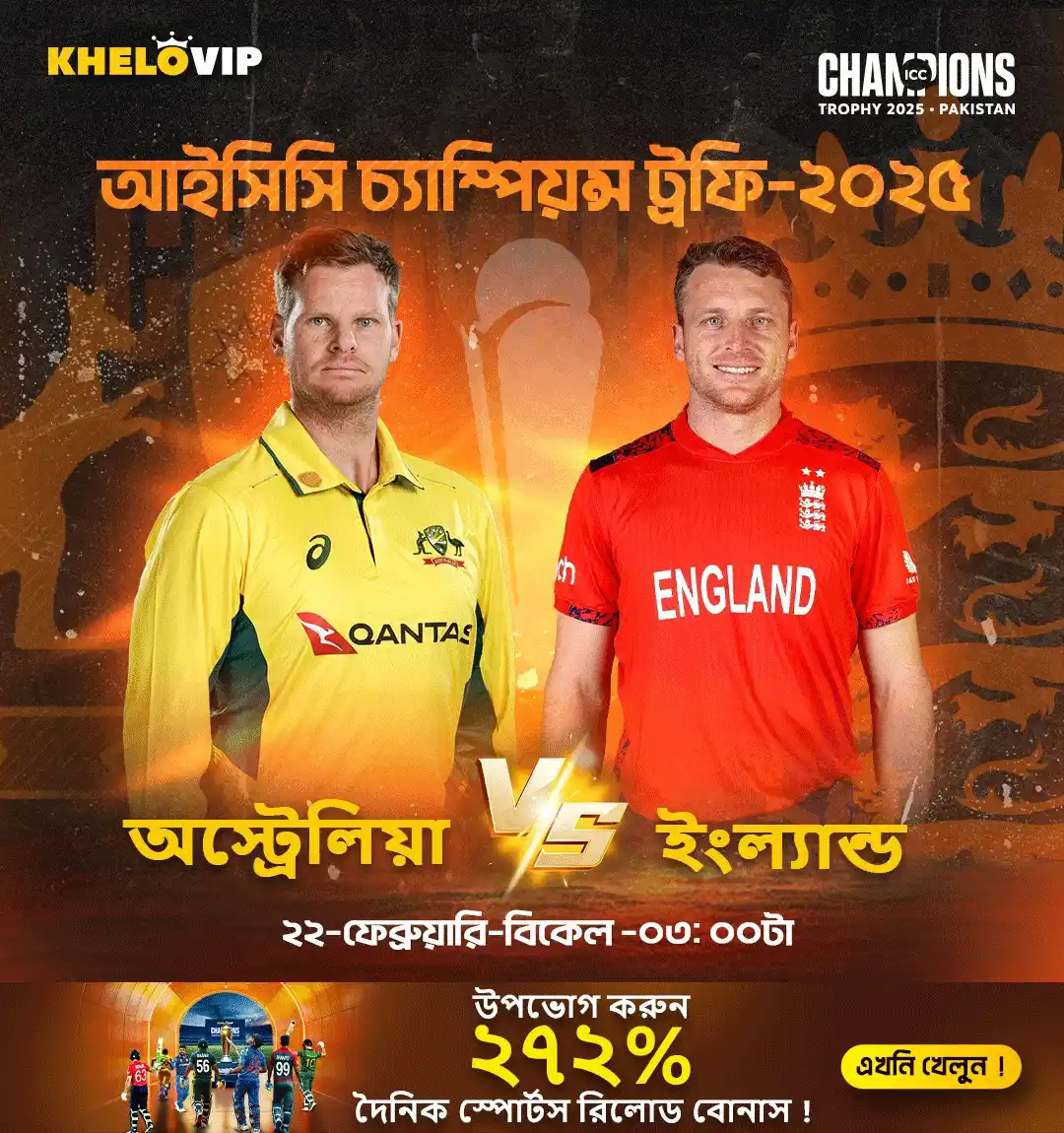 Image from KheloVIP 🇧🇩: আইসিসি চ্যাম্পিয়ন্স ট্রফি ২০২৫–অস্ট্রেলিয়া বনাম ইংল্যান্ড !🔥 বিশ্ব...