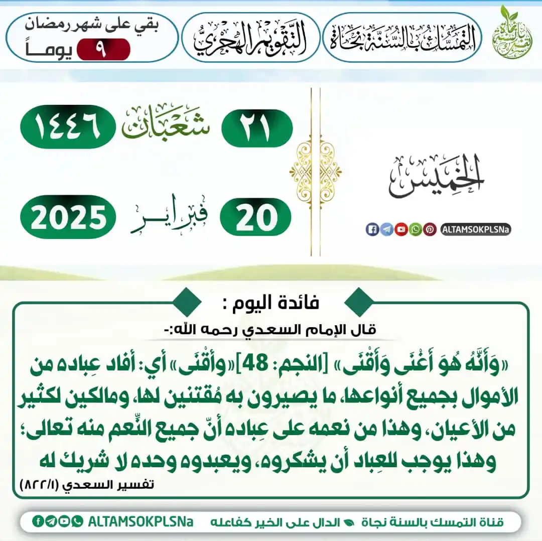 Image from ✍ قناة الأثر 💐: 🗓 *<a class="text-blue-500 hover:underline cursor-pointer" href="/has...