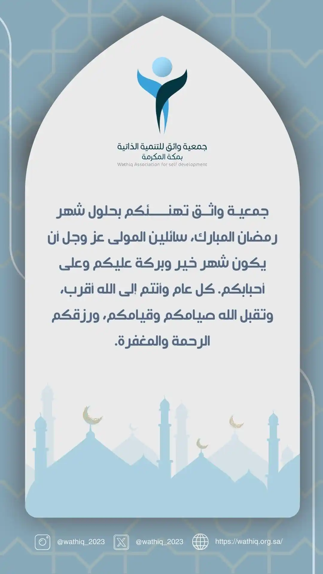 قناة جمعية واثق للتنمية الذاتية بمكة المكرمة post