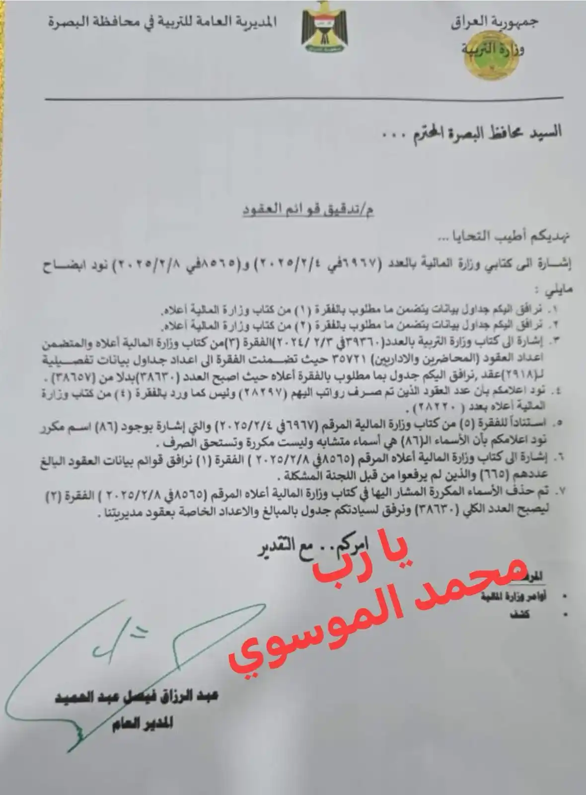 أهل الوفه | ركيزة المرشح محمد الموسوي post