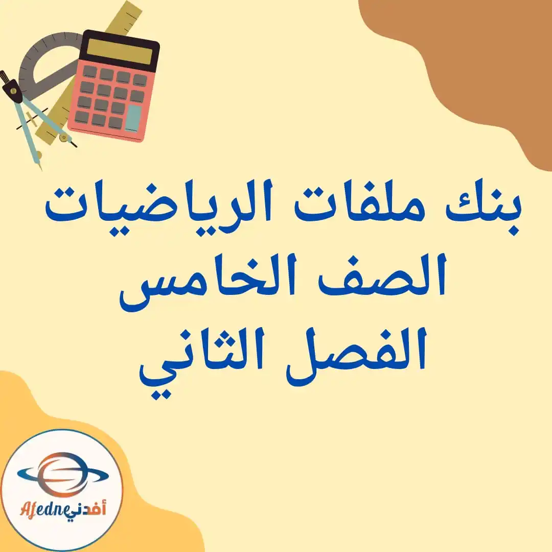 قناة مناهج سلطنة عمان التعليمية&أفدني post