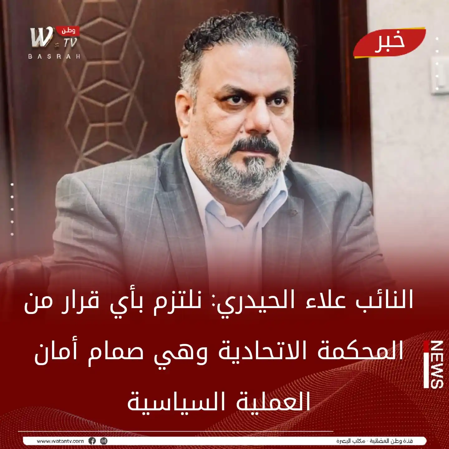 قناة وطن W.TV البصرة post