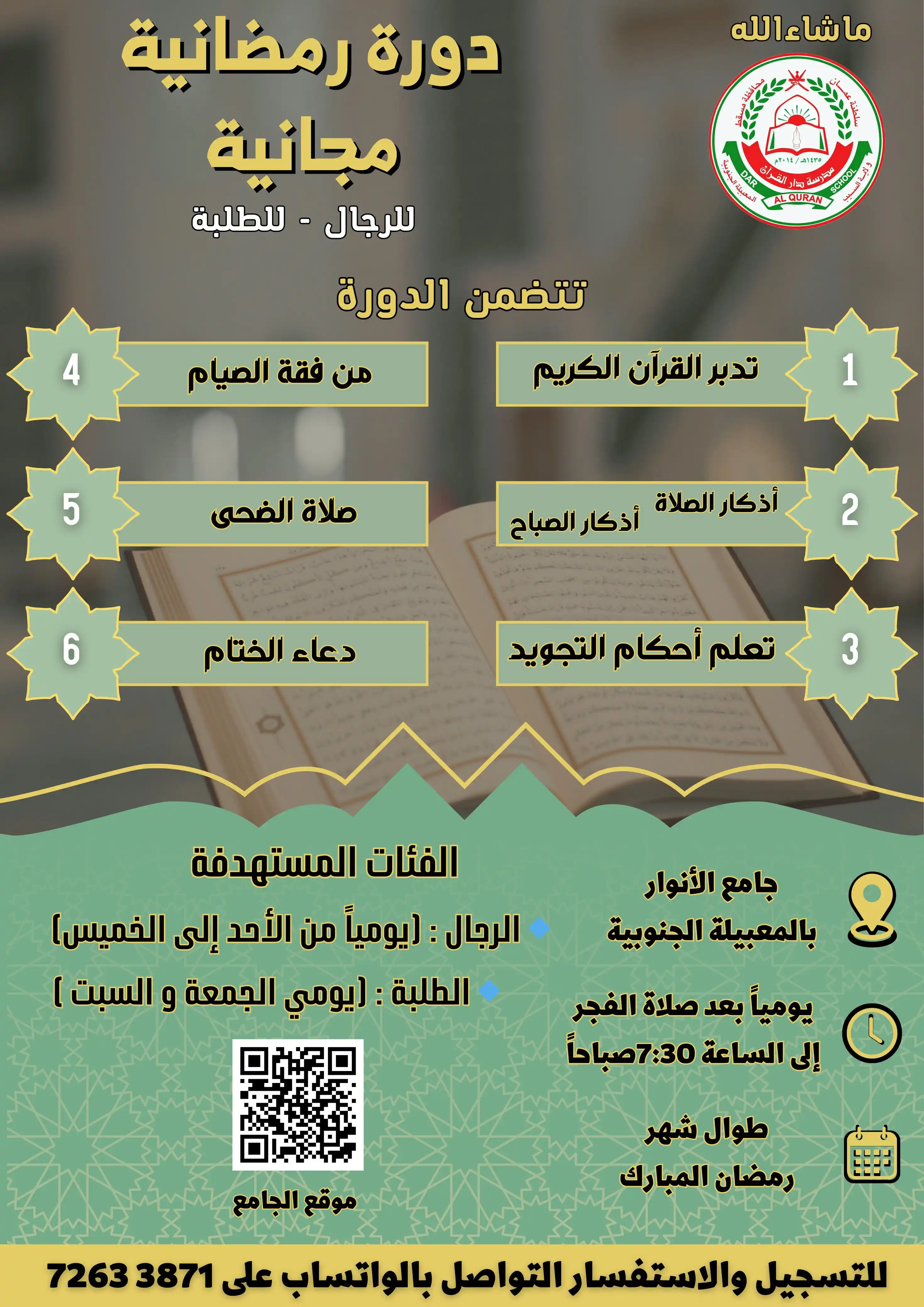 قناة رسائل نور الإسلام post
