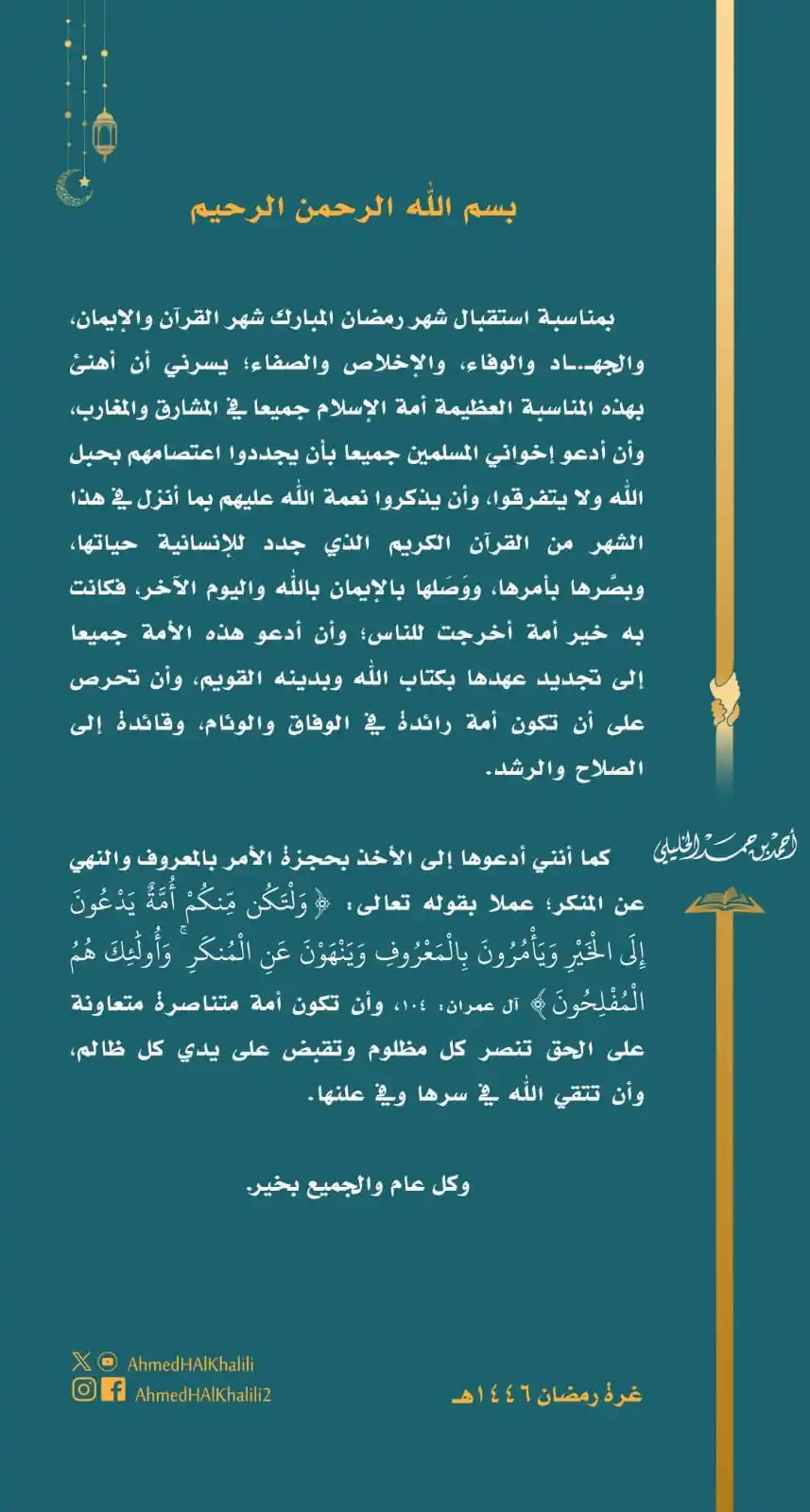 قناة رسائل نور الإسلام post