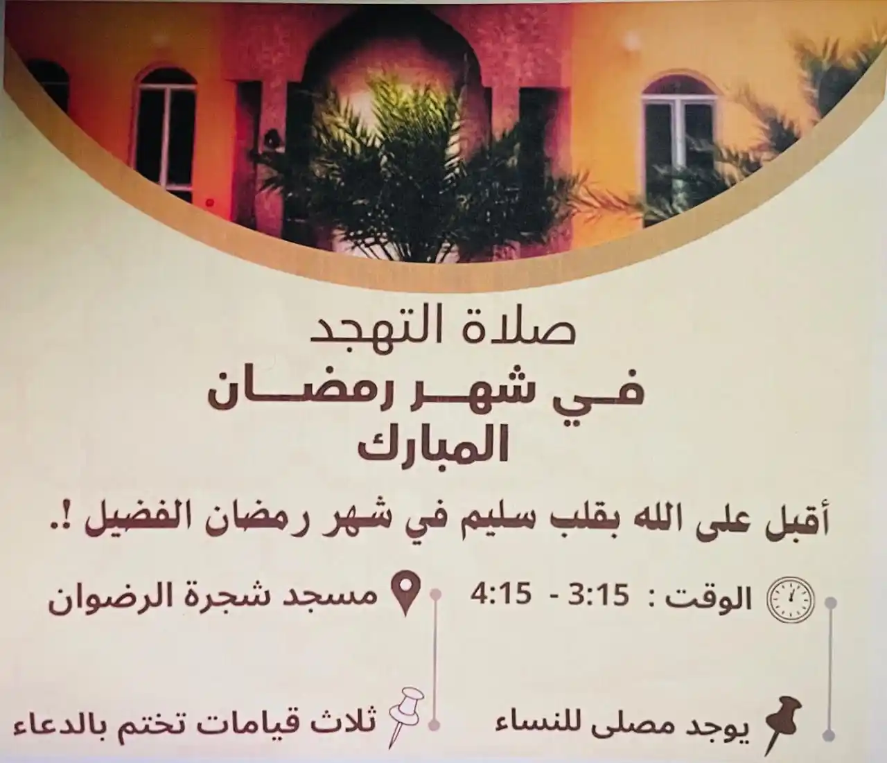 Image from قناة رسائل نور الإسلام: *ولاية بوشر - الخوير*...