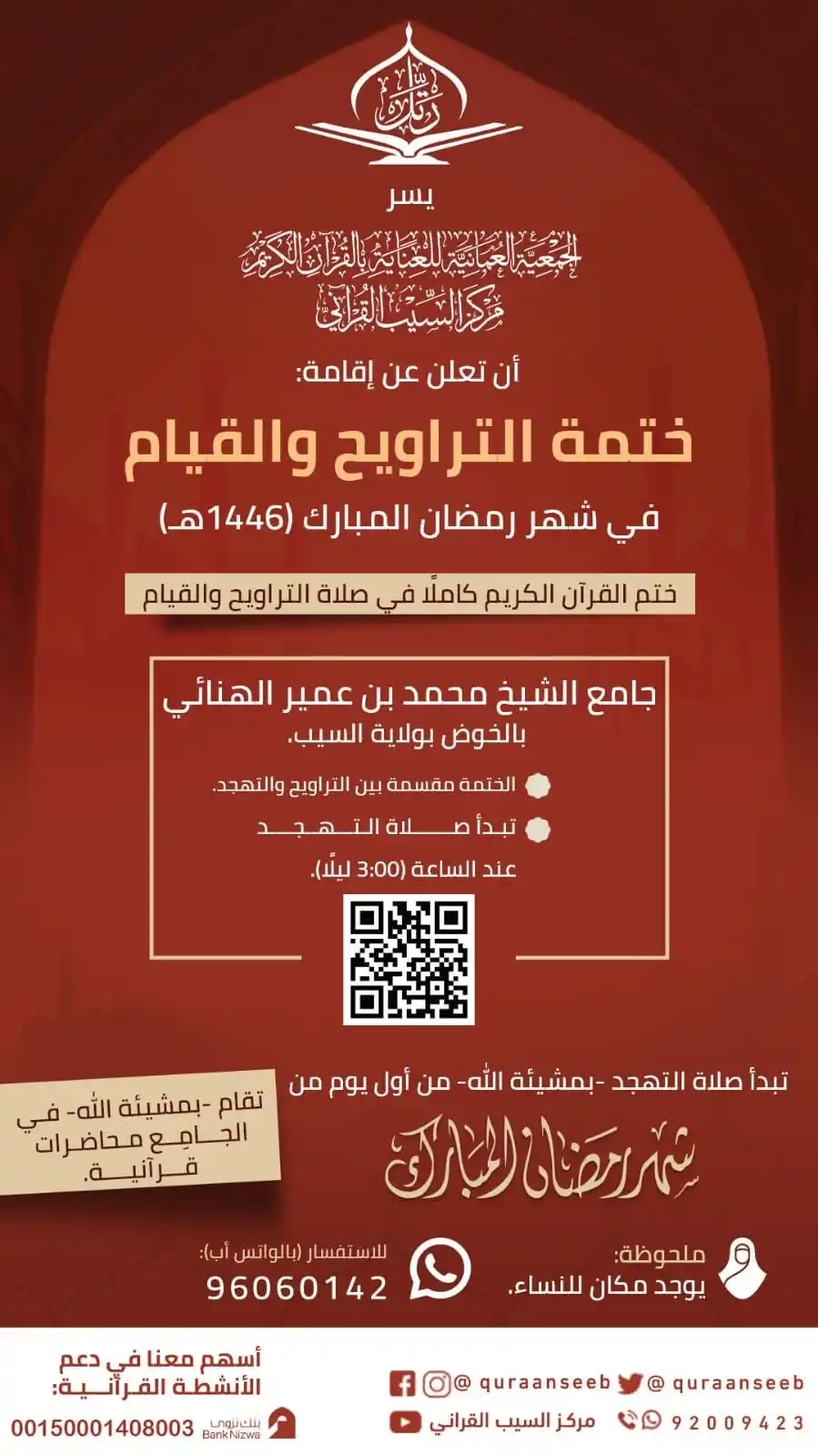 قناة رسائل نور الإسلام post