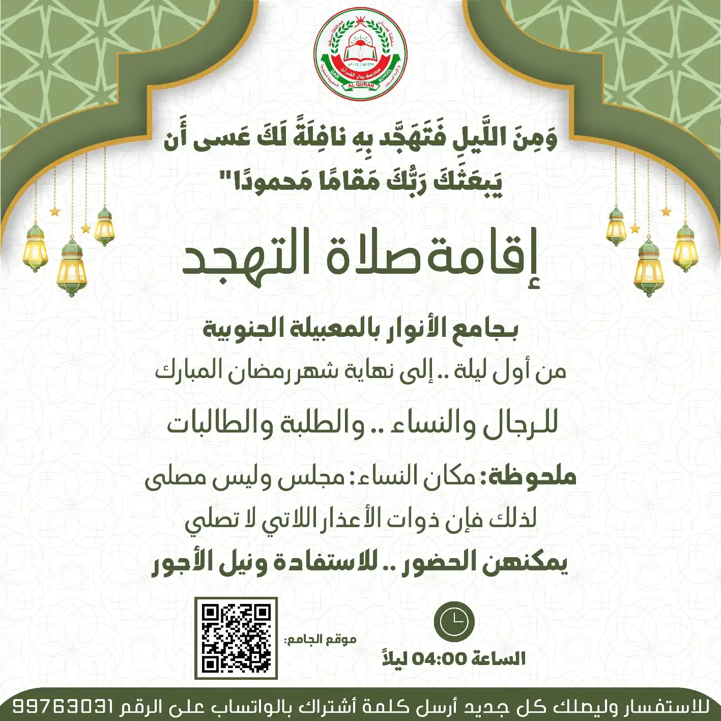 قناة رسائل نور الإسلام post