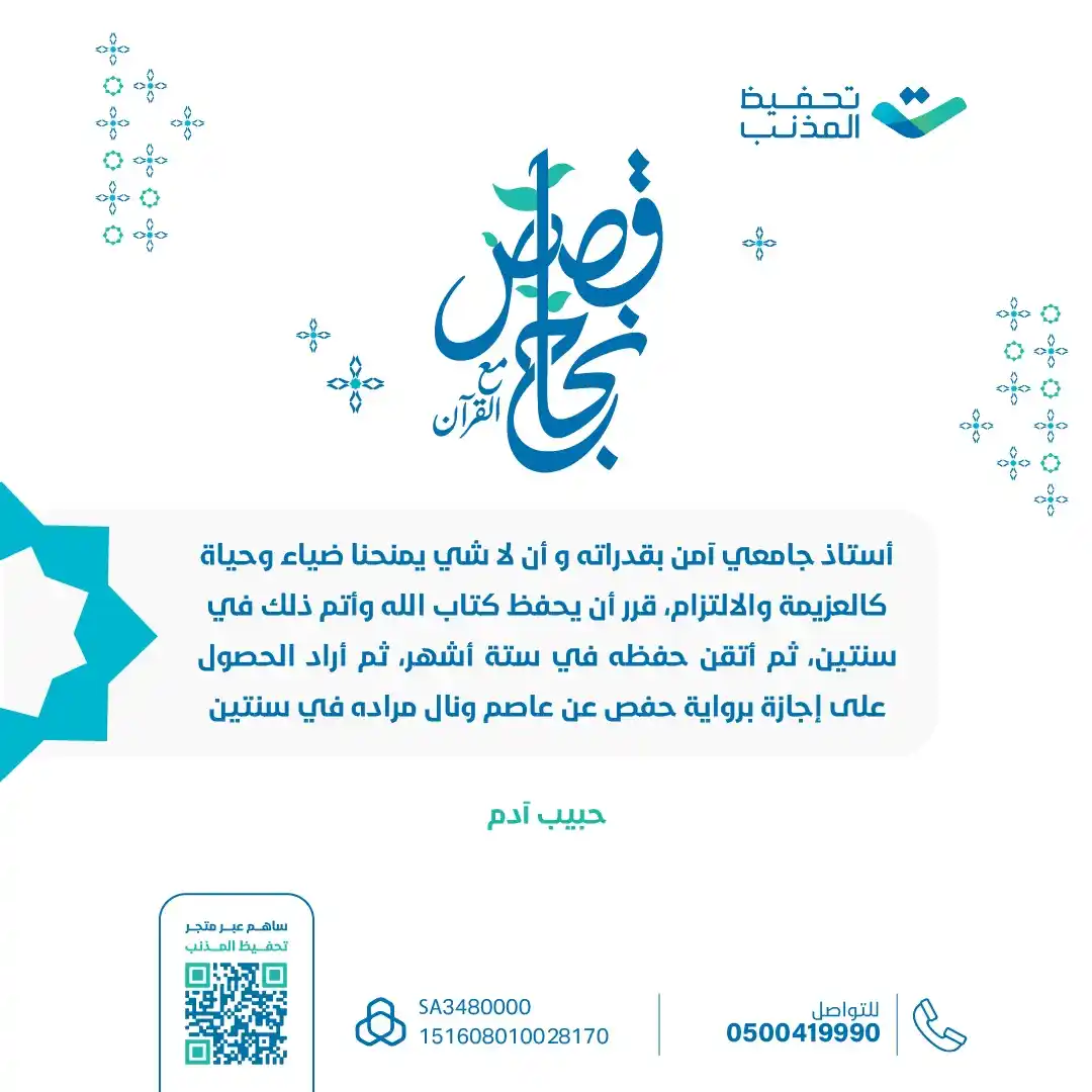 قناة تحفيظ المذنب post