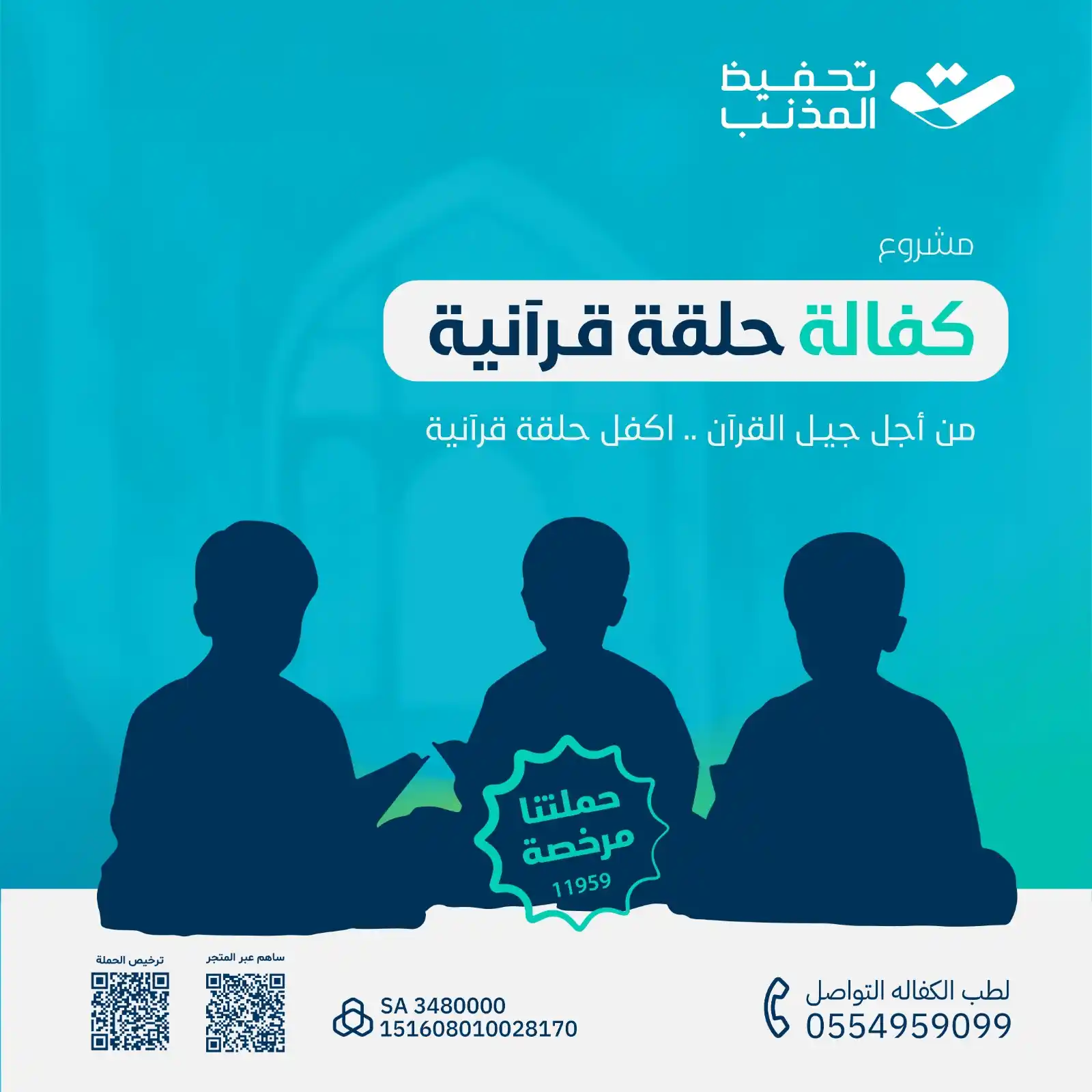 قناة تحفيظ المذنب post