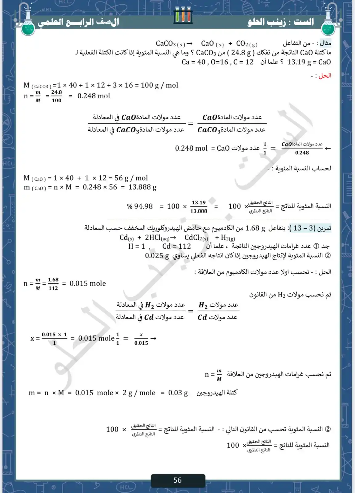 قناه الرابع العلمي للبنين post