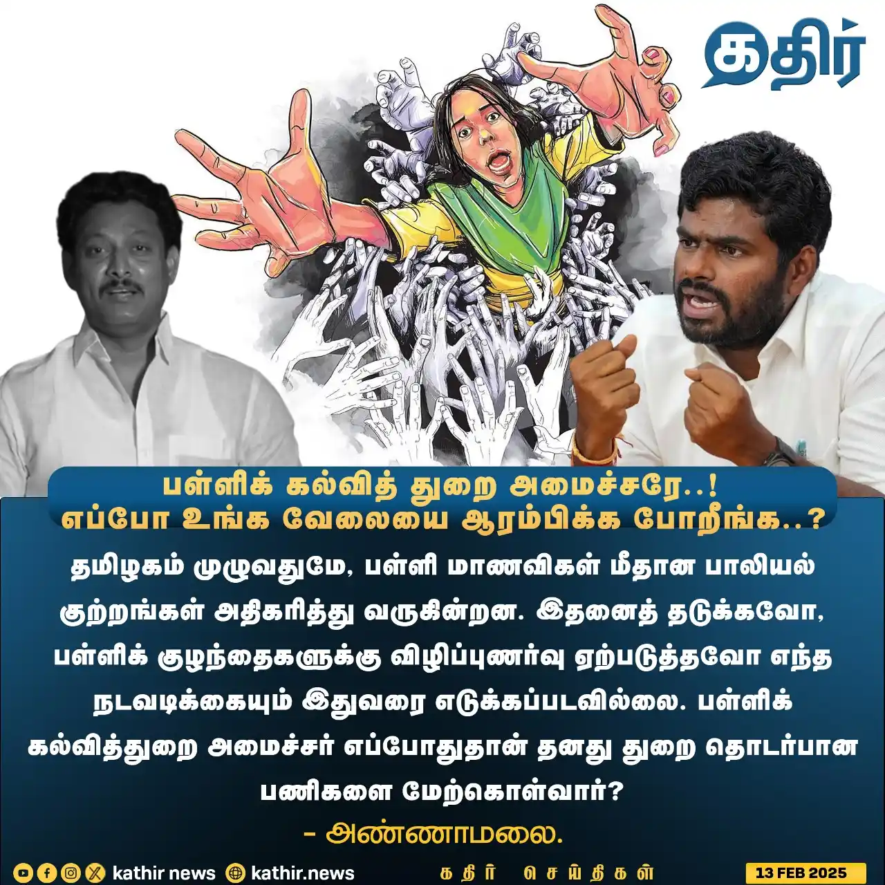 கதிர் செய்திகள் post