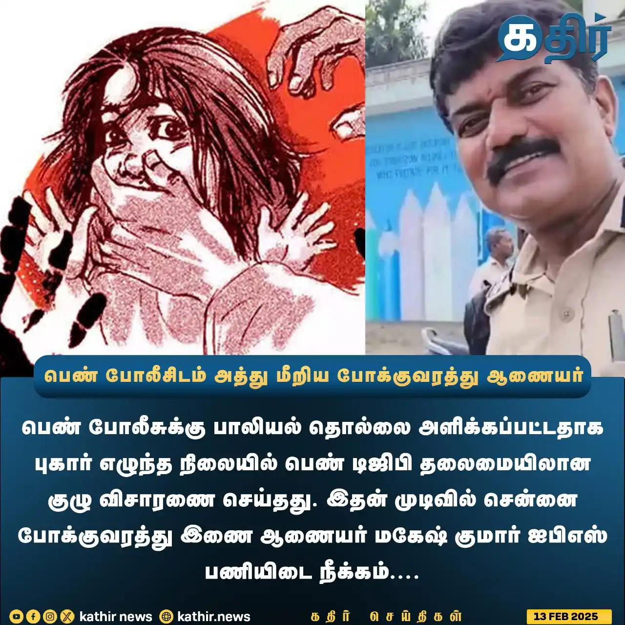 கதிர் செய்திகள் post
