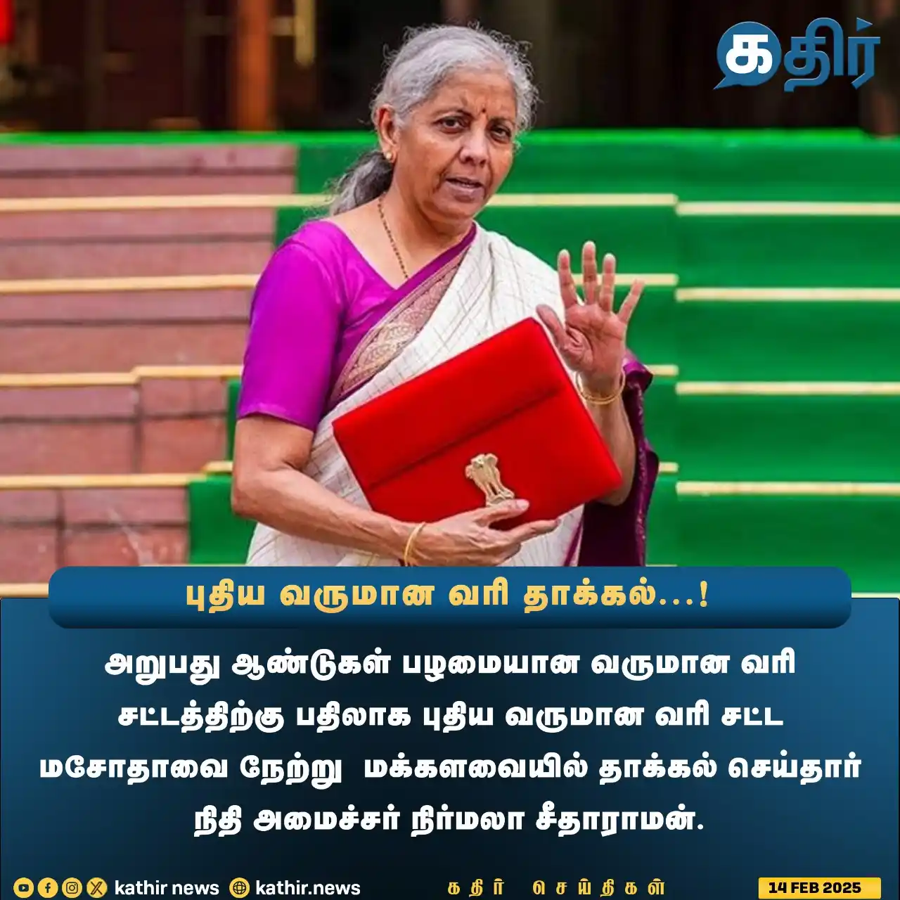 கதிர் செய்திகள் post