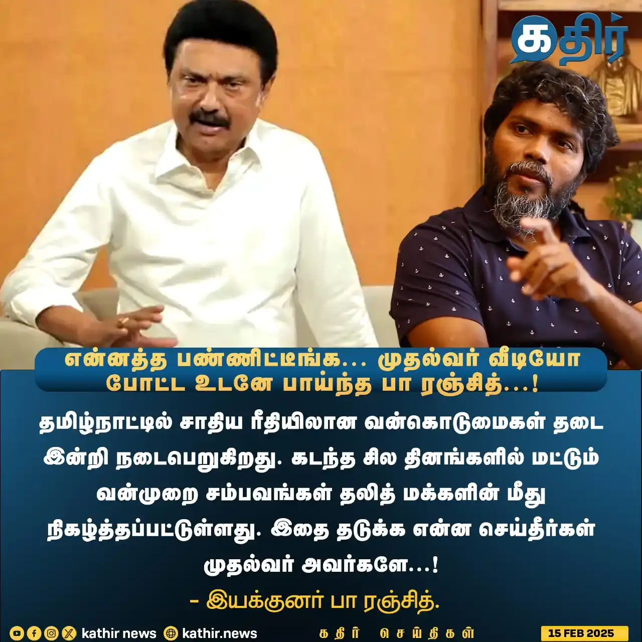 கதிர் செய்திகள் post