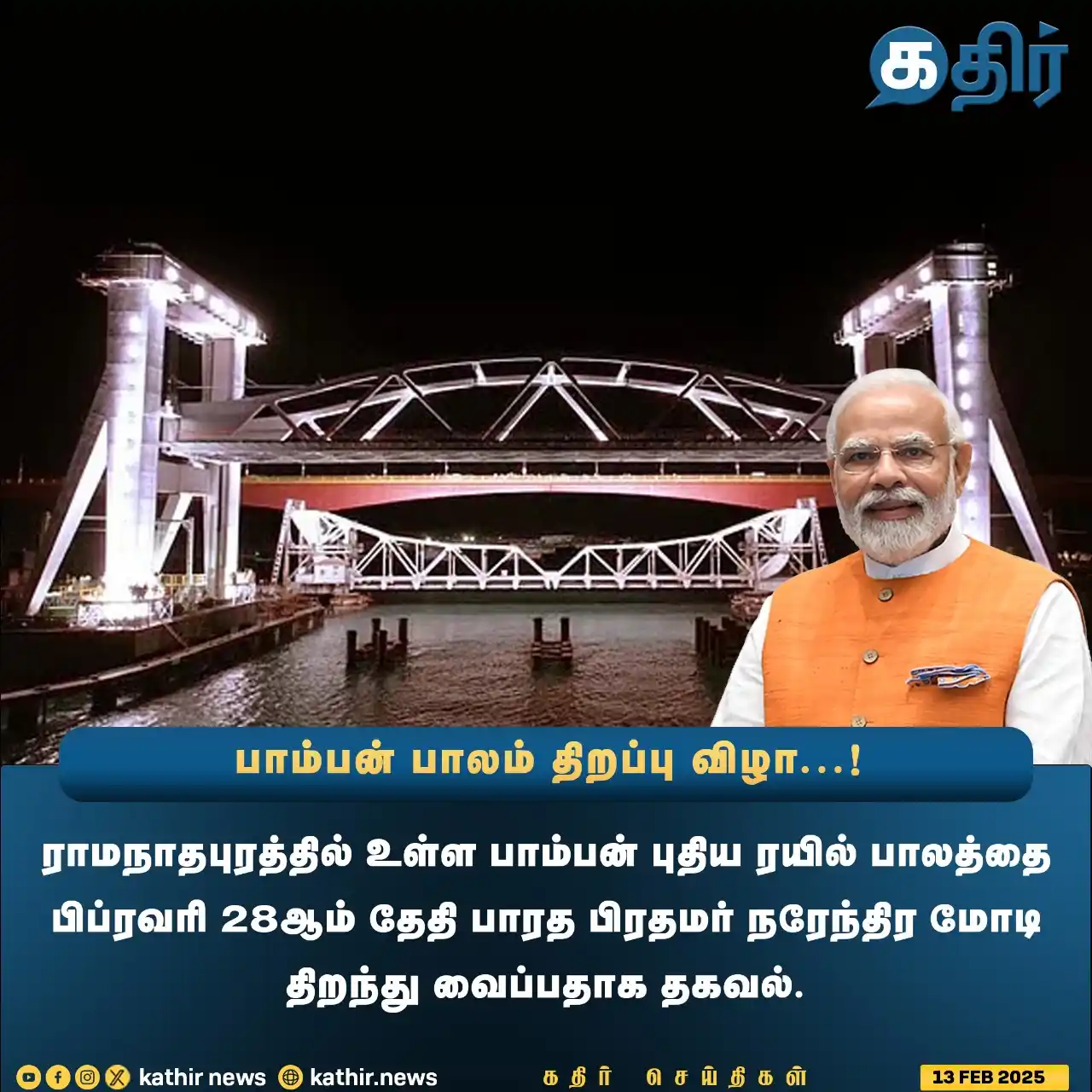 கதிர் செய்திகள் post