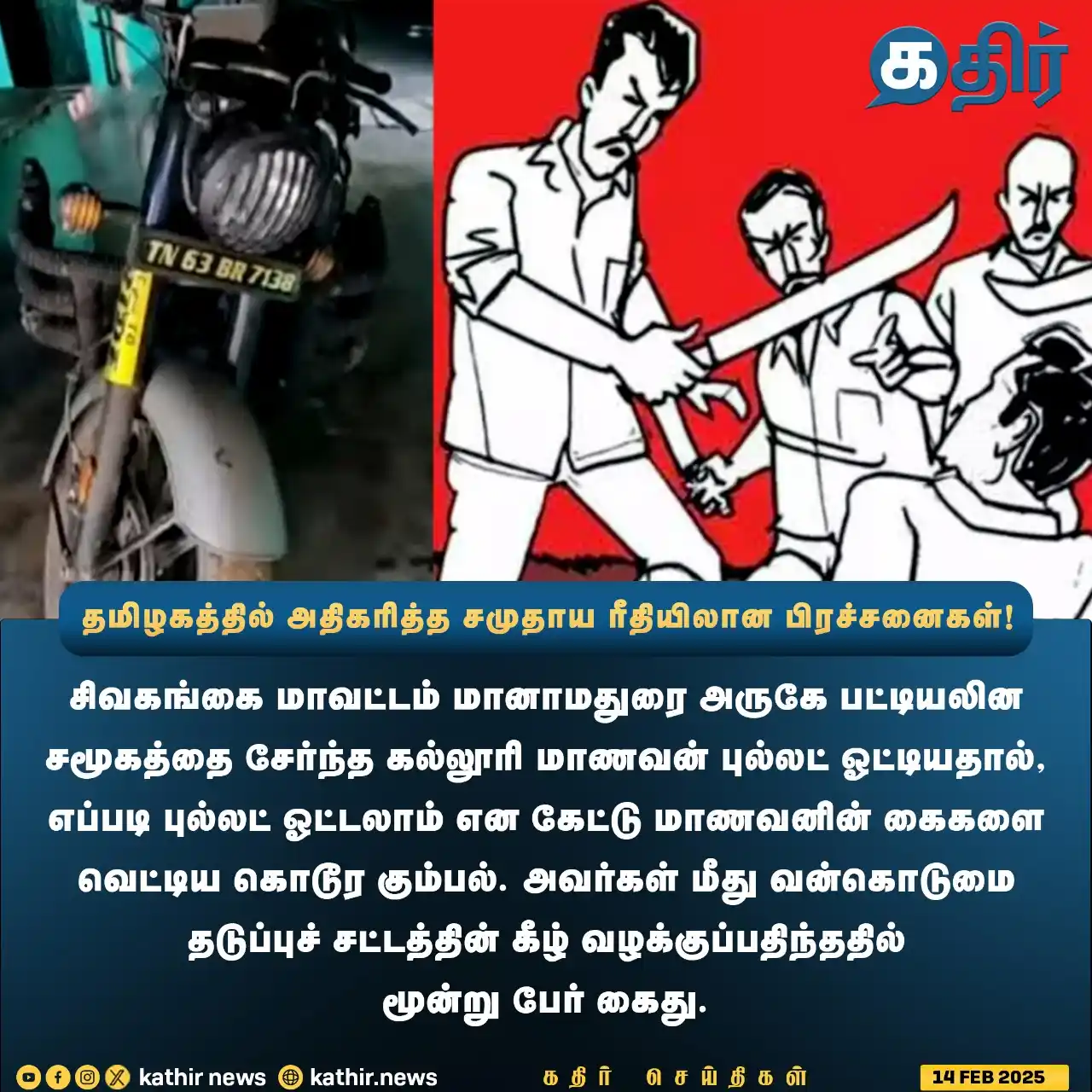 கதிர் செய்திகள் post