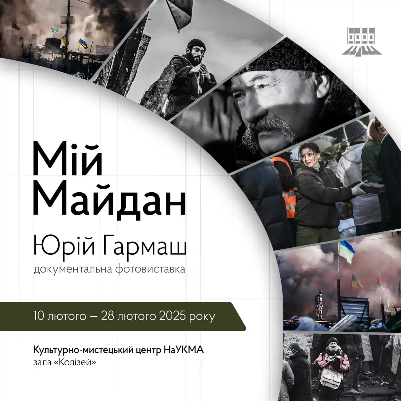 Культурно-мистецький центр НаУКМА post
