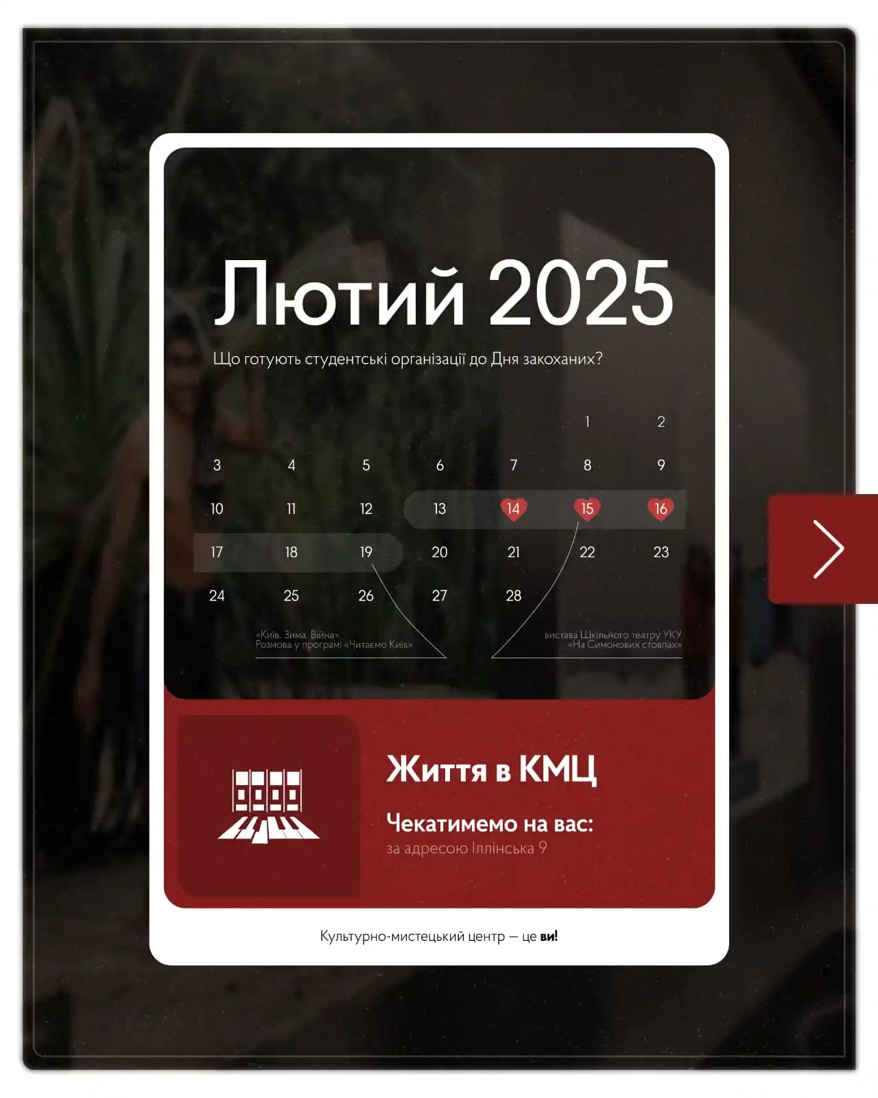 Культурно-мистецький центр НаУКМА post