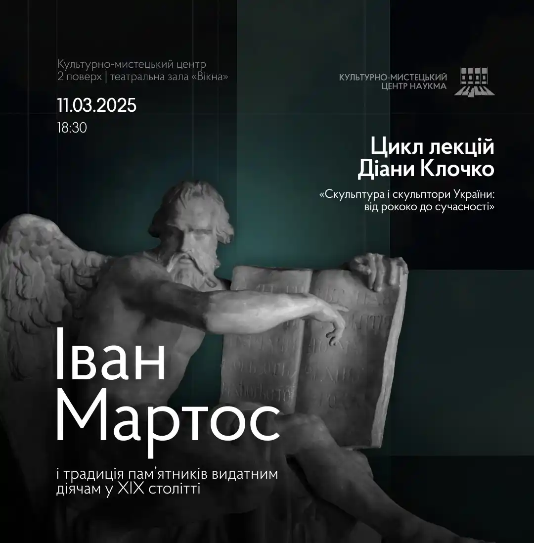 Культурно-мистецький центр НаУКМА post