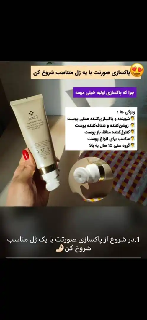محصولات جلدی و مراقبتی لدورا 🔥 post