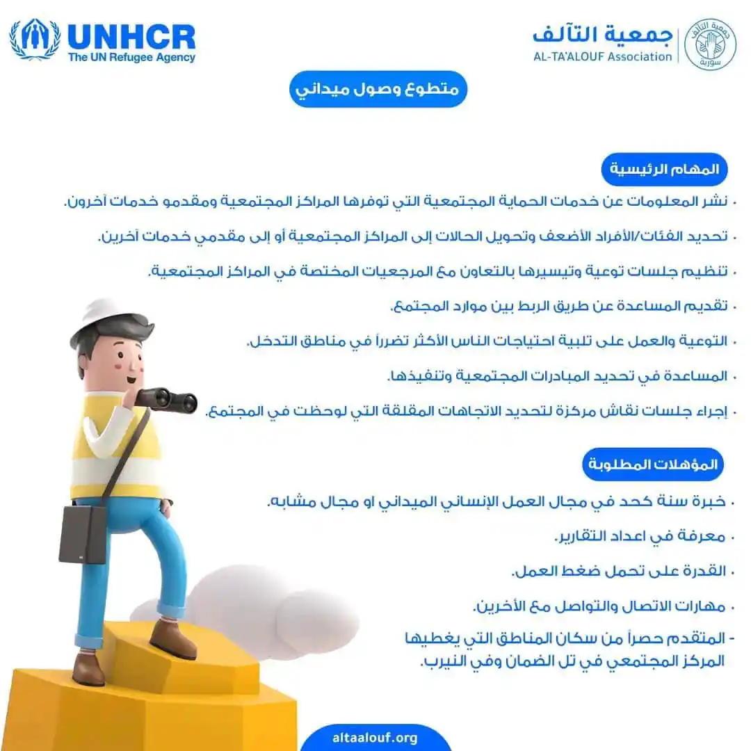 Image from لكل حلب: تعلن جمعية_التآلف بالتشارك مع مفوضية_الأمم_المتحدة_لشؤون_اللاجئين عن ح...