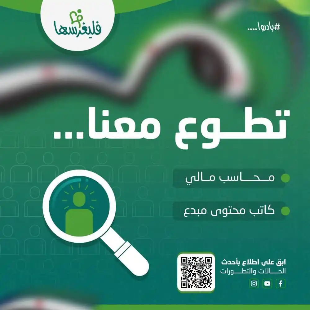 Image from لكل حلب: جاهز لتترك بصمتك في العمل الإنساني؟ فريق "فليغرسها" بانتظارك! كن جزءً...