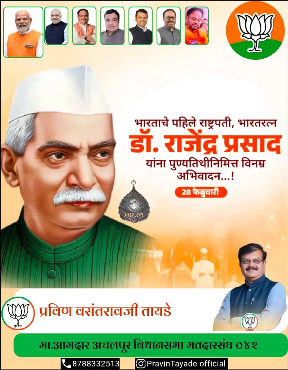 मा.आमदार.प्रविणभाऊ व. तायडे - अचलपूर विधानसभा मतदारसंघ ०४२ post