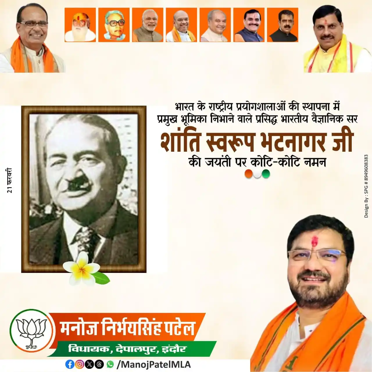 Manoj Patel MLA post