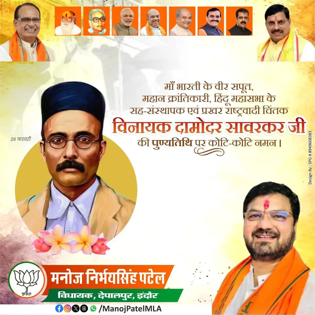 Manoj Patel MLA post