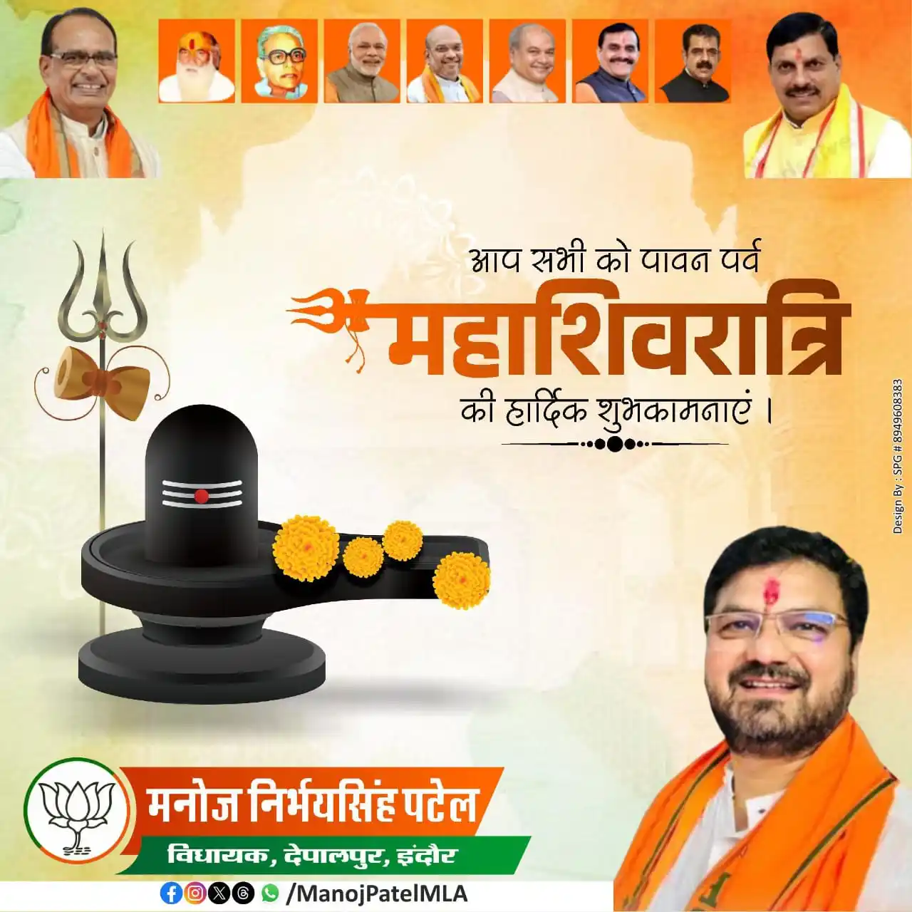 Manoj Patel MLA post