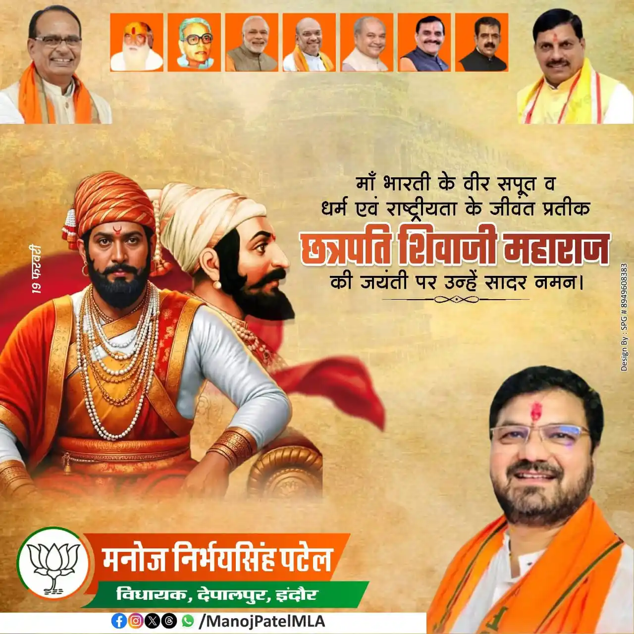 Manoj Patel MLA post