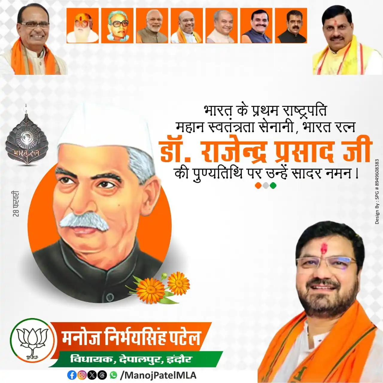 Manoj Patel MLA post