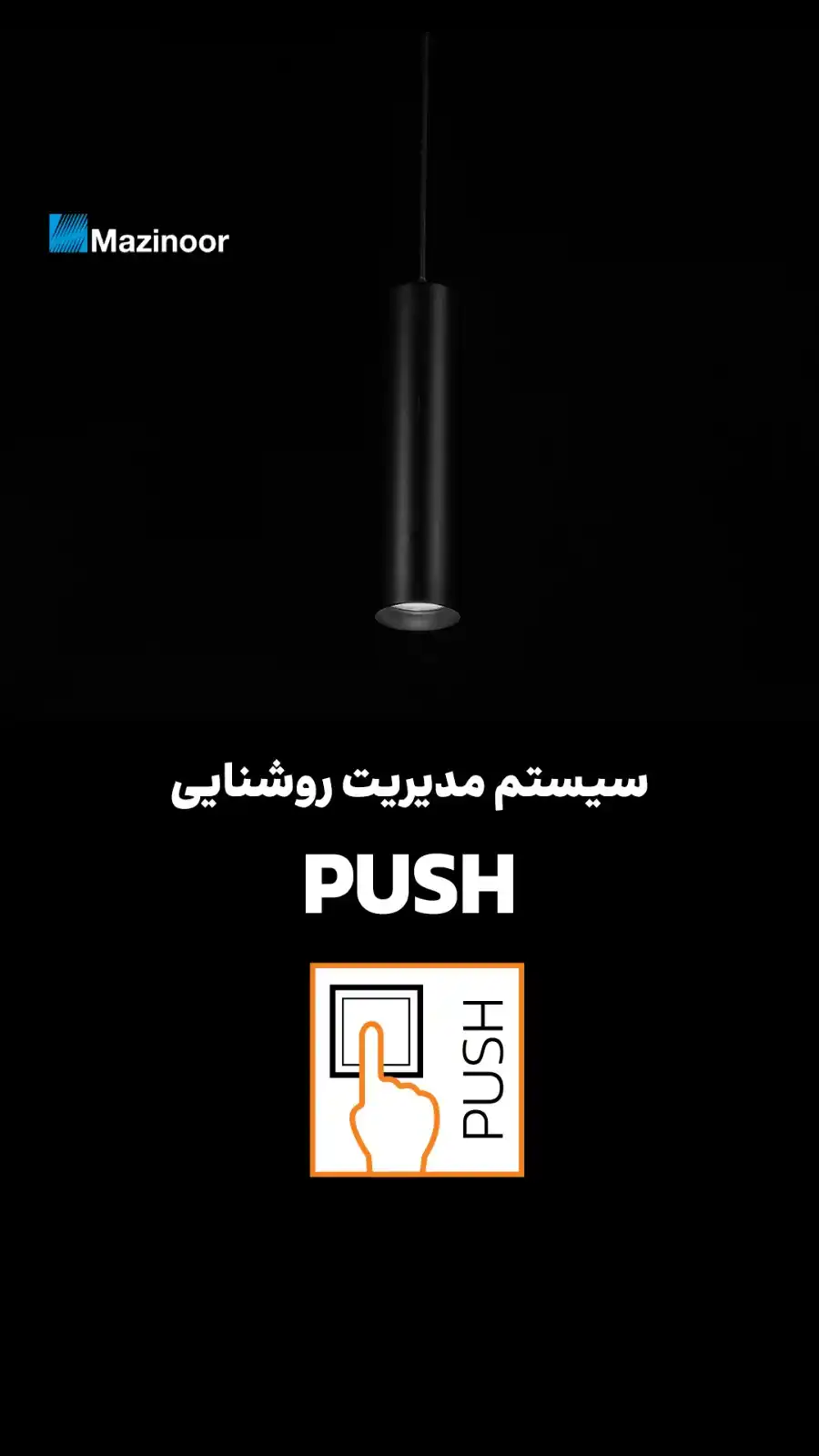 Mazinoor_lighting post