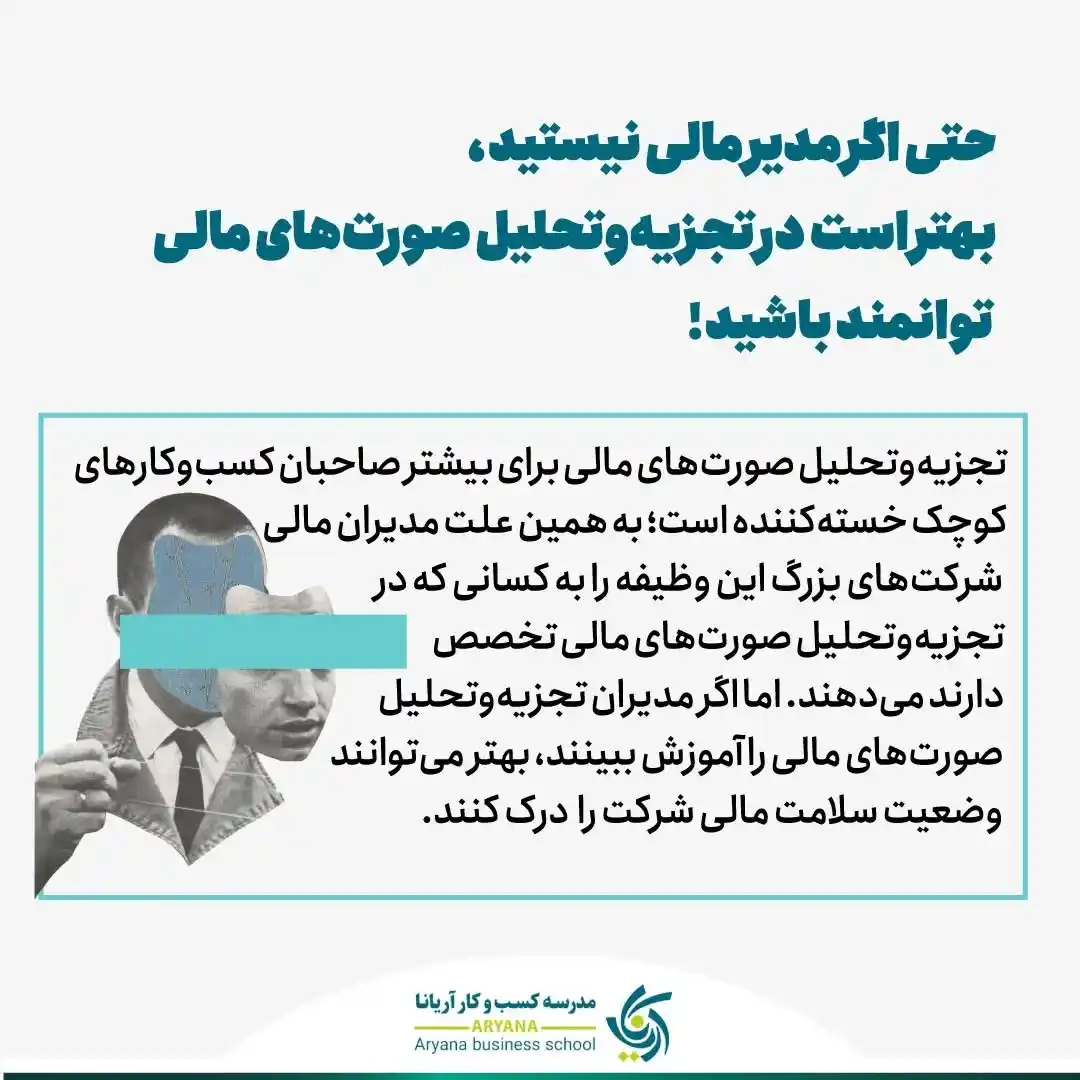 مدرسه کسب و کار آریانا post