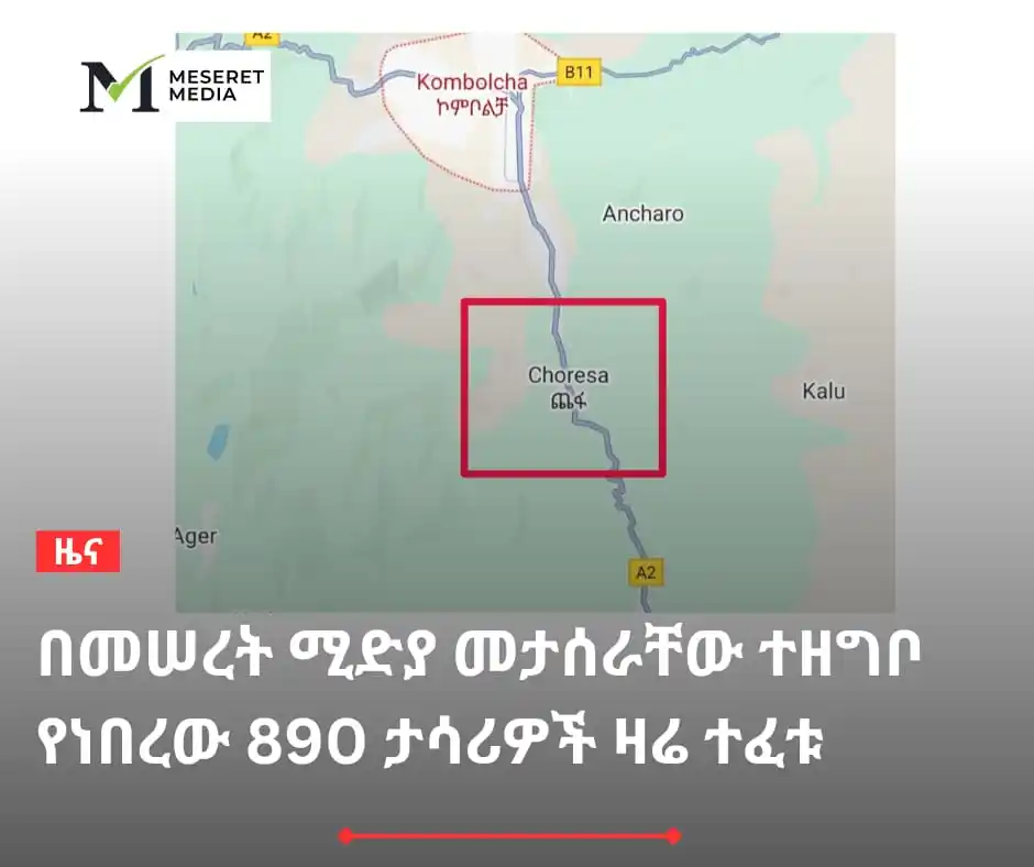 Image from Meseret Media: ኮምቦልቻ አቅራቢያ በእስር ላይ የነበሩ ከ890 በላይ እስረኞች በዛሬው እለት ተለቀቁ   (መሠረት ሚድያ)- በደ...
