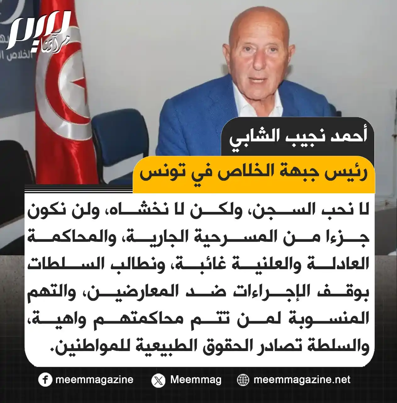 مجلة ميم - Meem Magazine  post