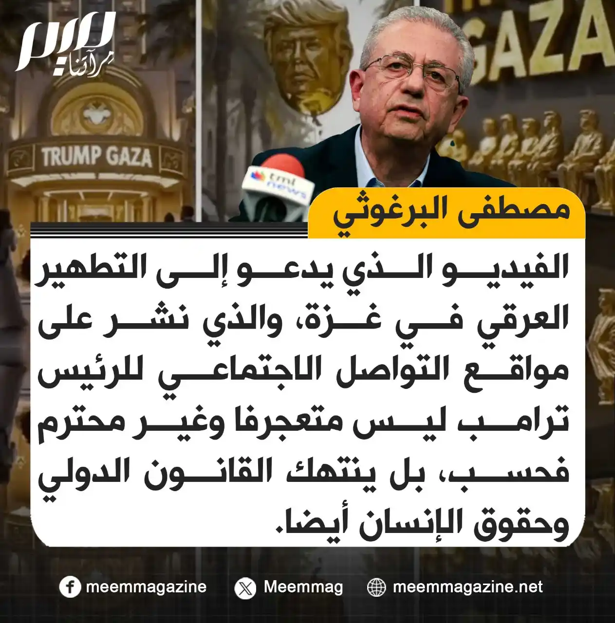 مجلة ميم - Meem Magazine  post