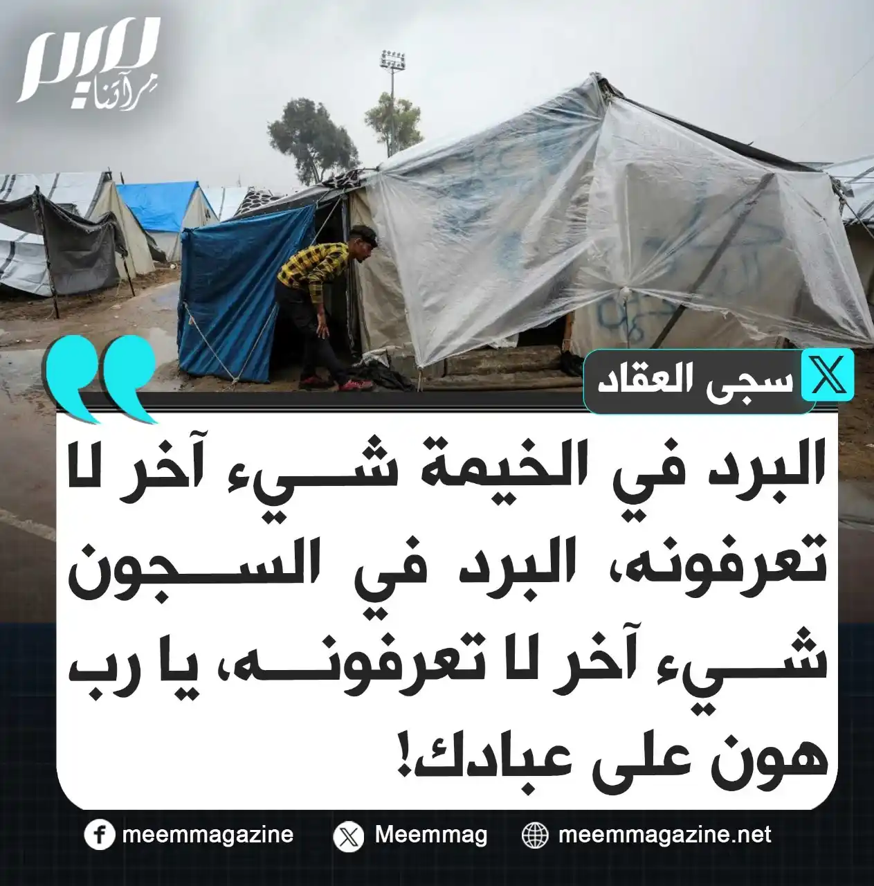 مجلة ميم - Meem Magazine  post