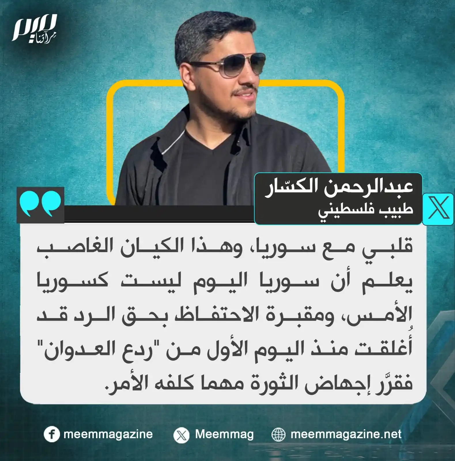 مجلة ميم - Meem Magazine  post
