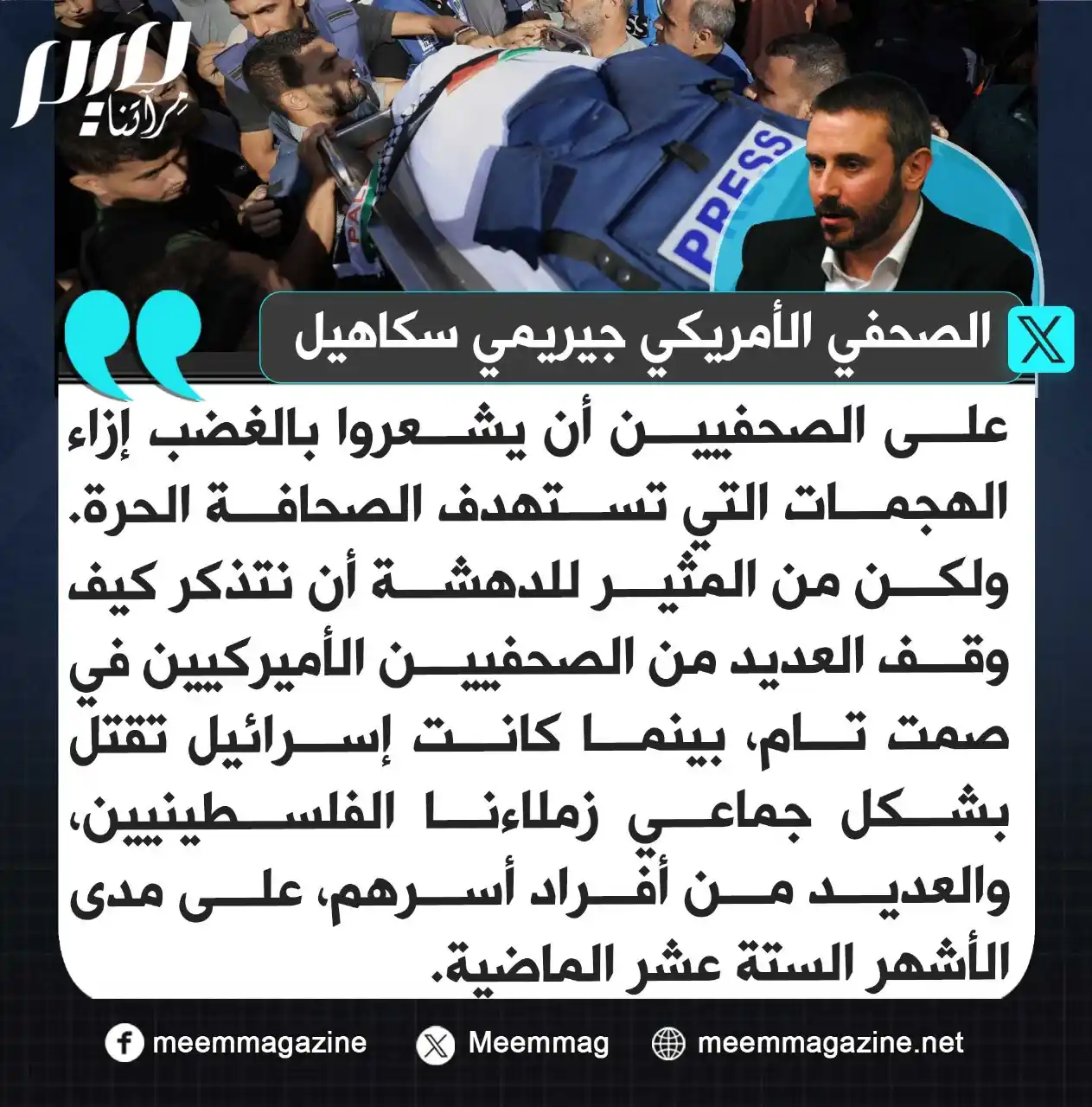 مجلة ميم - Meem Magazine  post
