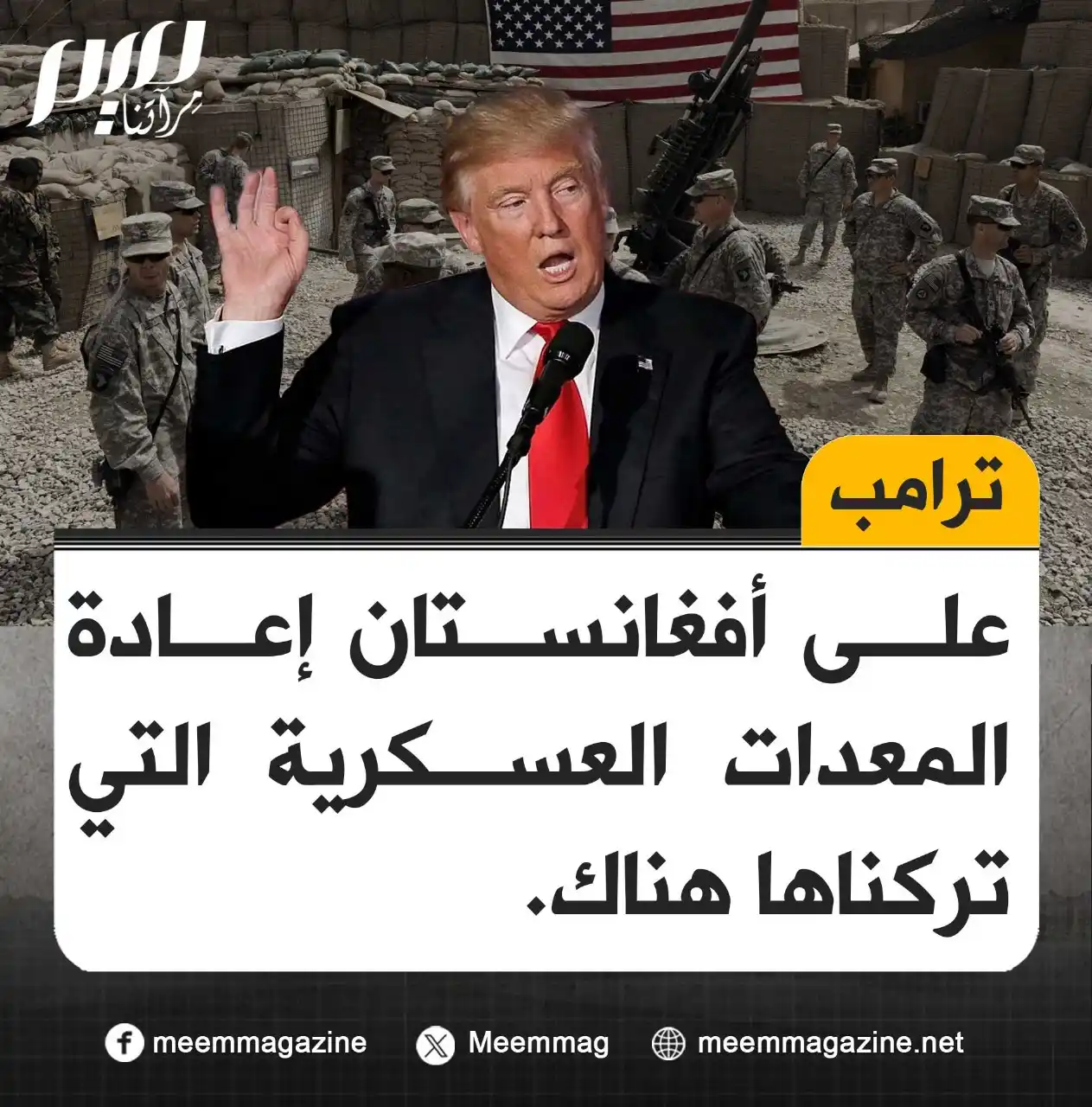 مجلة ميم - Meem Magazine  post