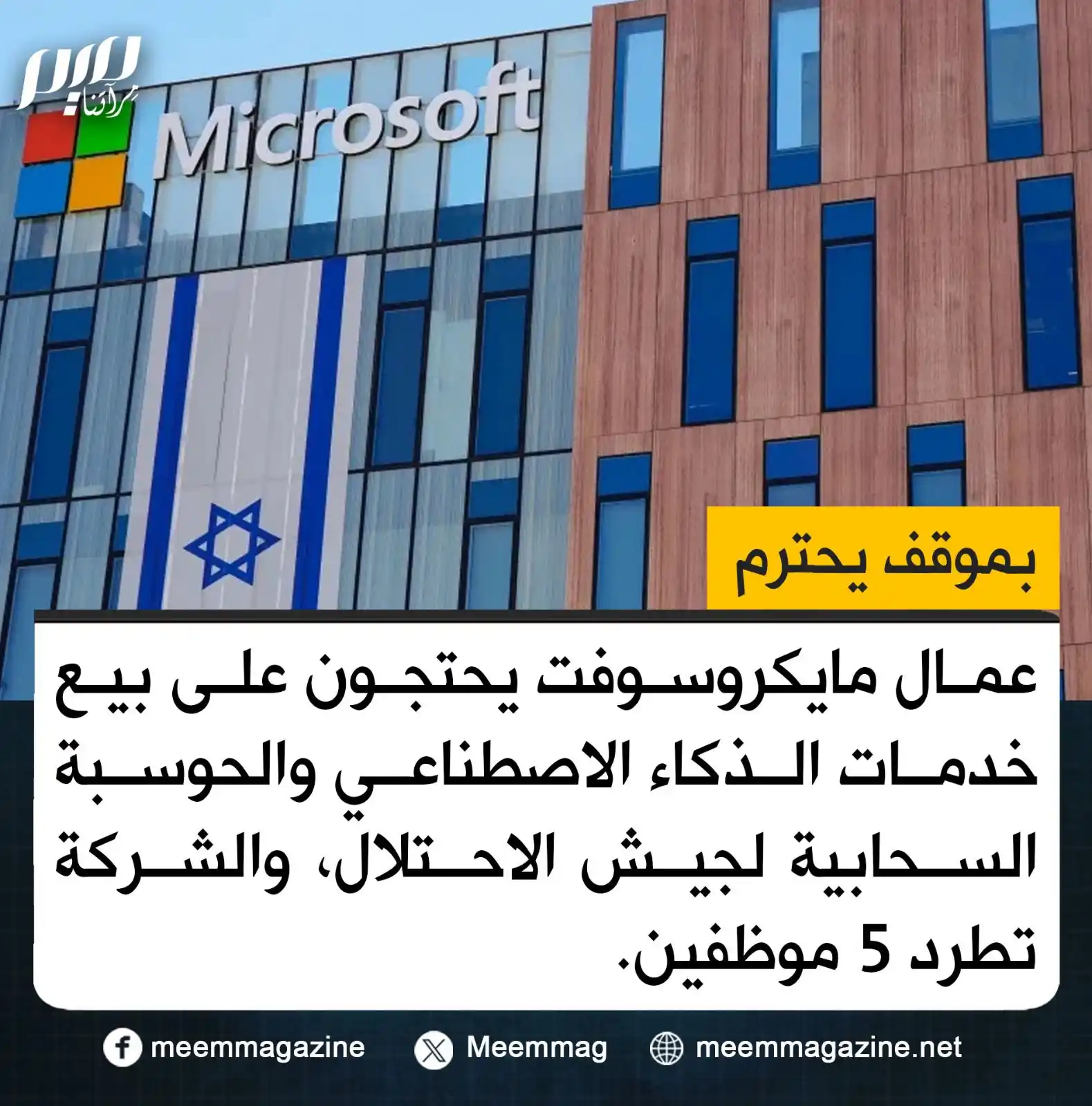 مجلة ميم - Meem Magazine  post