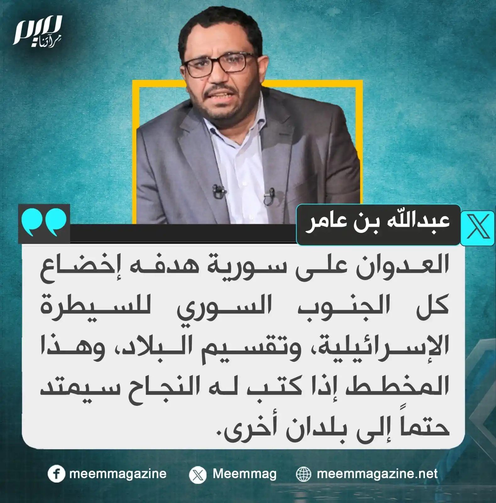 مجلة ميم - Meem Magazine  post