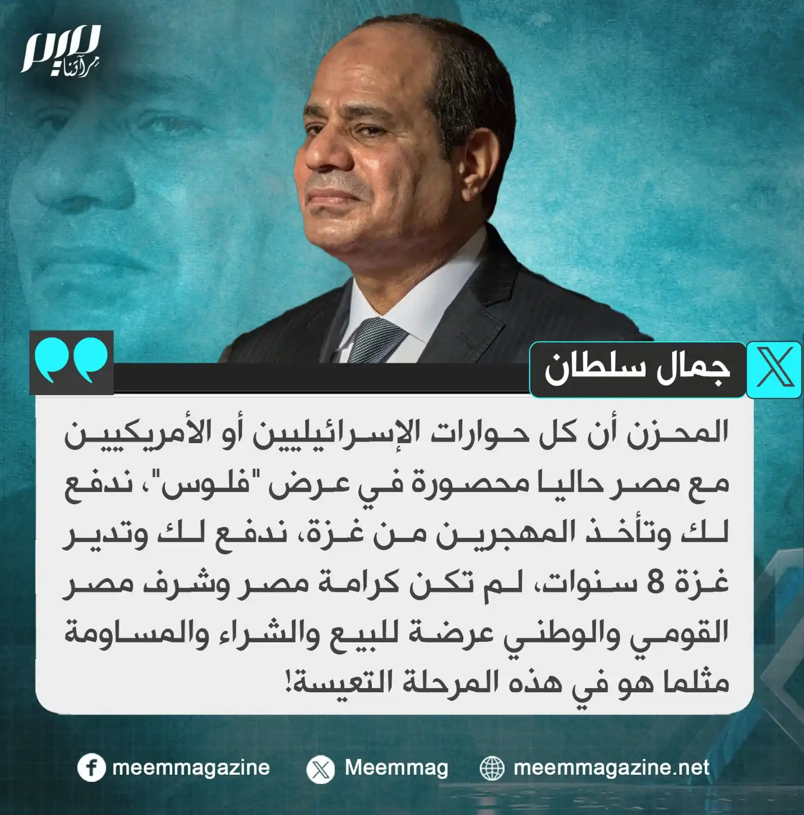 مجلة ميم - Meem Magazine  post